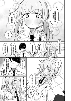 Page 14 of Kaya wa Ichiban ni Naritai | 花耶愿居你心首位处