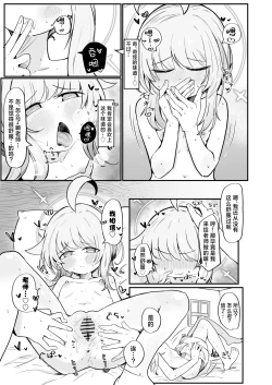 Page 24 of Kaya wa Ichiban ni Naritai | 花耶愿居你心首位处