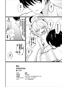 Page 37 of Kaya wa Ichiban ni Naritai | 花耶愿居你心首位处