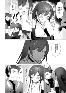 Page 6 of jinko jinro × oyagawari no kagaku-sha bokki chi ￮ po, watashi no na ka de kimochiyoku natte…? | 人工狼人×监护人科学家「挺立的○棒在我里面好好享受吧…？