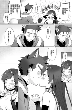 Page 7 of jinko jinro × oyagawari no kagaku-sha bokki chi ￮ po, watashi no na ka de kimochiyoku natte…? | 人工狼人×监护人科学家「挺立的○棒在我里面好好享受吧…？