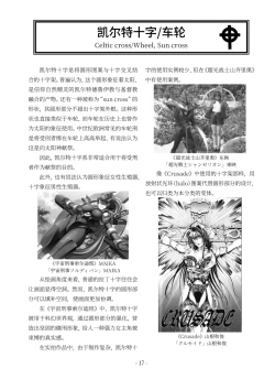 Page 18 of encyclopedia of crucifixion