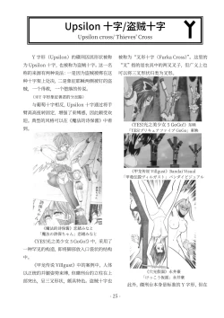 Page 26 of encyclopedia of crucifixion