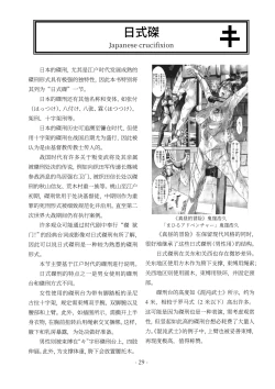 Page 30 of encyclopedia of crucifixion