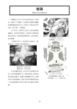 Page 36 of encyclopedia of crucifixion