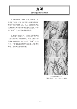 Page 46 of encyclopedia of crucifixion