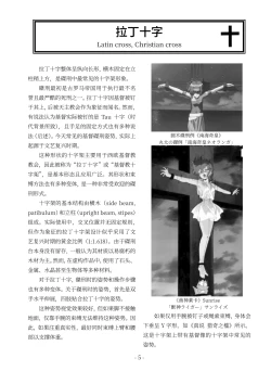 Page 6 of encyclopedia of crucifixion