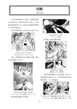 Page 76 of encyclopedia of crucifixion