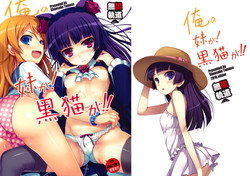 (C79) [Mugenkidou A (Tomose Shunsaku)] Ore no Imouto ga! Kuroneko ga!! (Ore no Imouto ga Konna ni Kawaii Wake ga nai)