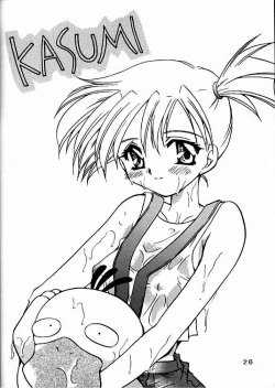 Page 25 of Yabou Goroshi