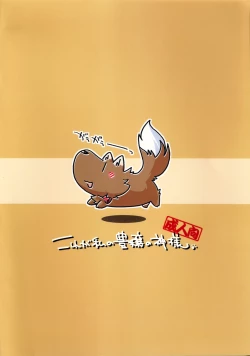 Page 19 of Ookami no Hatsujouki | Wolf and the Rutting Season