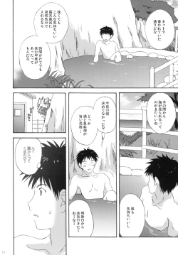 Page 15 of 2009 Korisuya Original Soushuuhen #02