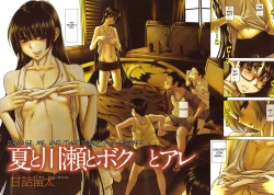 Page 2 of Natsu to Kawase to Boku to Are