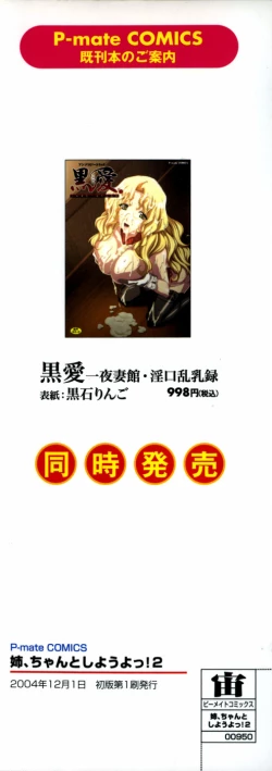 Page 169 of Ne,chanto Shiyouyotu! 2