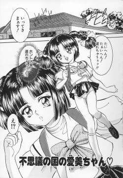 Page 133 of Aigan Shoujo