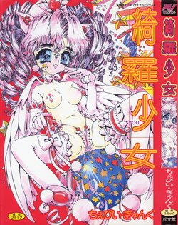 [Chiebii Gyangu] Kira Shoujo