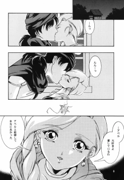 Page 6 of Ten kara Maiorita Ichirin no Hana