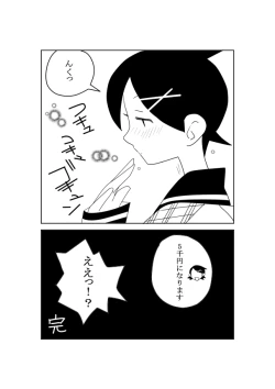 Page 9 of 絶望先生のえろ漫画