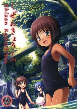 Page 1 of Shizen Kyoushitsu