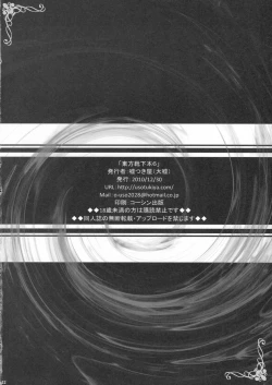 Page 22 of Touhou Kutsushita Bon 6