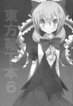 Page 7 of Touhou Kutsushita Bon 6