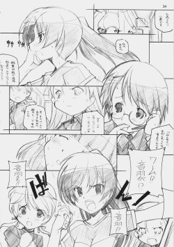 Page 33 of Tsuujou ban ni ki wo tsukero