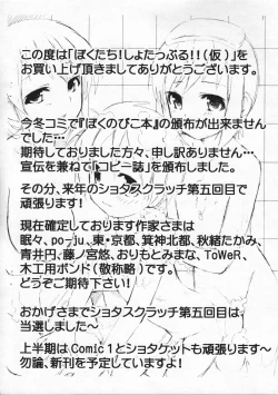 Page 16 of Bokutachi! Shotappuru!!