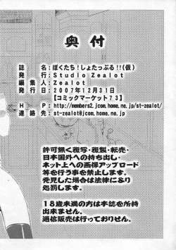 Page 19 of Bokutachi! Shotappuru!!