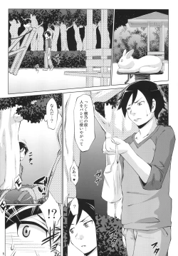 Page 4 of Ore no Kuroneko ga Konna ni Iyarashii Wake ga Nai