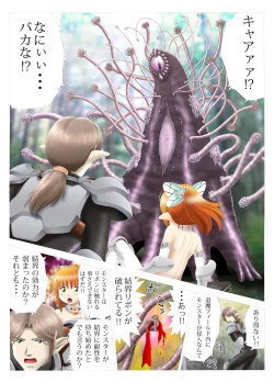 Page 11 of Elf shoujo tia to shokushu injuu