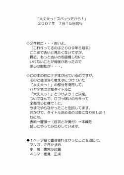 Page 4 of Daijoubu! Spats Dakara!