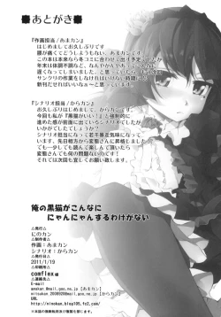 Page 17 of Ore no Kuroneko ga Konna ni Nyannyansuru Wake ga nai