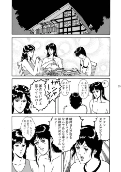 Page 24 of NIGHTFLY vol.1 DAY DREAMIN'