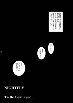 Page 51 of NIGHTFLY vol.1 DAY DREAMIN'