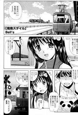 [Bell's] Shonan Style (COMIC Doki! Special 2010-05)