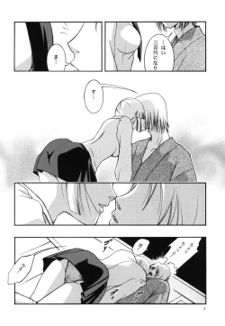 Page 6 of in you hime