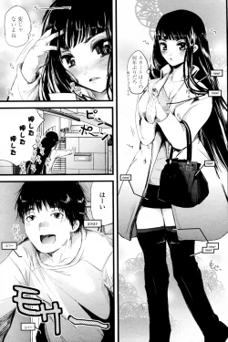 Page 3 of Hajimete no Otomari