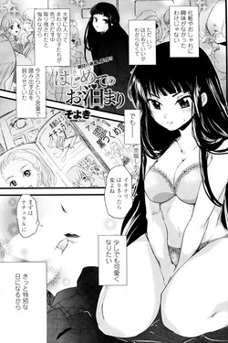 [Soyoki] Hajimete no Otomari (COMIC Penguin Club 2010-04)