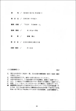 Page 24 of GROOVY GIRLS X-RATED