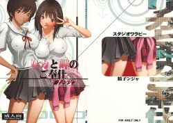 Page 1 of Rika to Misaki no Gohoushi.