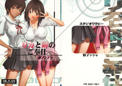 Download Rika to Misaki no Gohoushi.