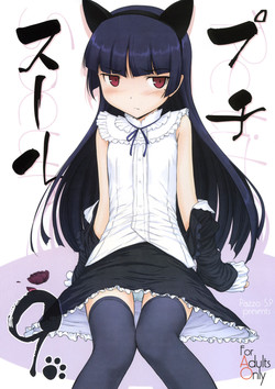 (C79) [Pazzo S.P. (Akikaze Shirakumo)] Petite Soeur 9 (Ore no Imouto ga Konna ni Kawaii Wake ga nai)