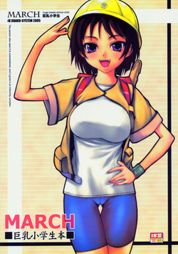 (SC26) [Idenshi no Fune, JIBAKU-SYSTEM (Nanjou Asuka, Suzuki Amaharu)] MARCH Kyonyuu Shougakusei Hon - Huge Breast School Child