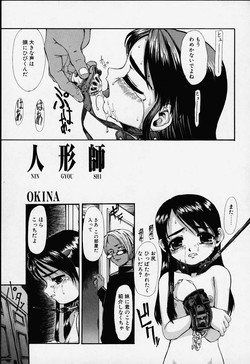 [Okina Flying Factory] NINGYOUSHI