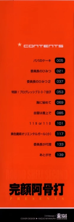 Page 3 of Round Shell Second