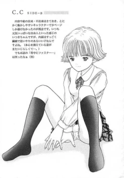 Page 14 of C.C SIDE-B ITSUKI