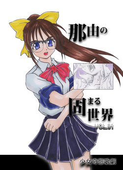 Download Nayu no Katamaru Sekai Vol. 01