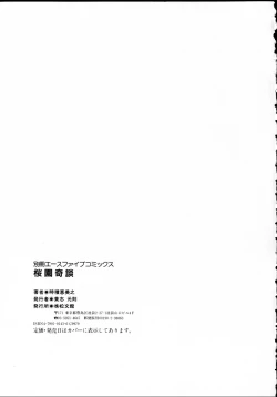 Page 151 of sakurazono kitan