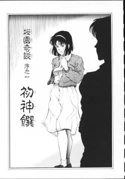 Page 18 of sakurazono kitan