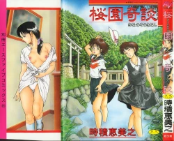 Page 1 of sakurazono kitan